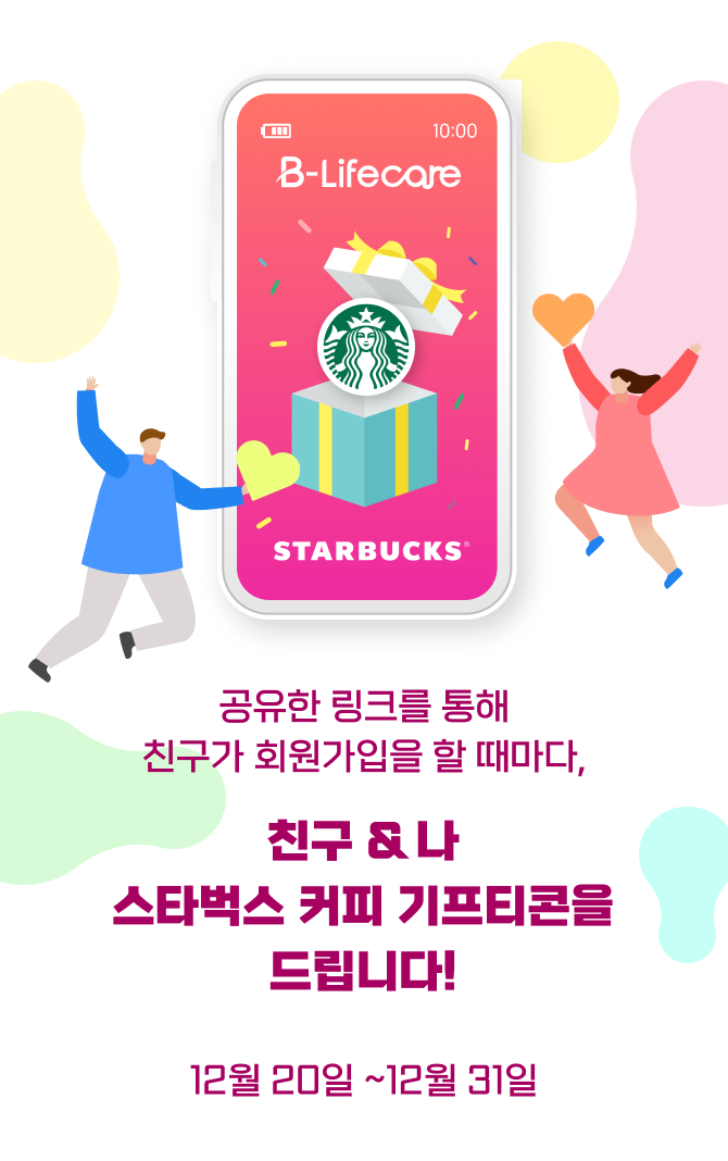 공유한 링크를 통해 친구가 회원가입을 할 때마다, 친구 & 나 스타벅스 커피 기프티콘을 드립니다!